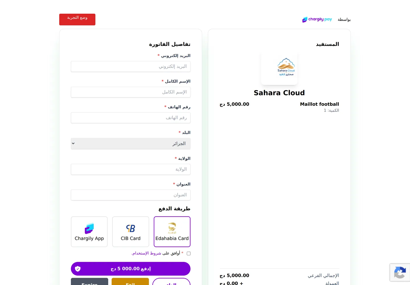 صفحة الدفع في Chargily Pay بالعربية في وضع التجربة: البطاقة الذهبية أو CIB أو تطبيق Chargily
