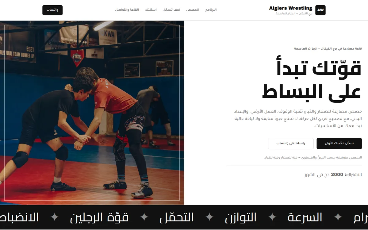 Site d’une salle de lutte à Bordj El Kiffan, en arabe